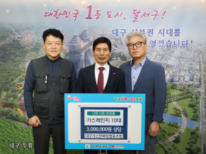 대구가스판매업협동조합, 이웃사랑 실천