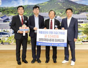경북도내 보훈단체, 저출생극복 성금 1534만원 전달
