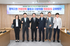 대구시 달성군의회, 의정활동 강화 방안 용역 착수