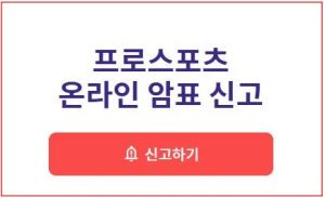 프로야구 한국시리즈 암표 매매 행위 집중 단속