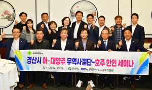 경산시 아ㆍ대양주 무역사절단 ‘최대 성과’
