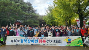 경북장애인행복걷기대회 소통 화합의 장 성료