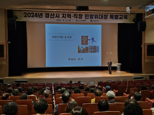 2024년 경산시 지역·직장민방위대장 특별교육 실시
