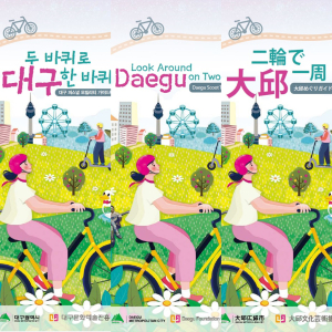 외국관광객 위한 가이드북 ‘두 바퀴로 대구 한 바퀴’ 배포