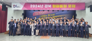 민주평통 경북지역회의, 평화통일포럼 성료