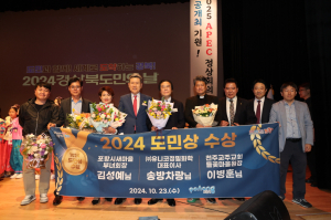 포항 출신 5인 ‘자랑스런 도민상’ 영예