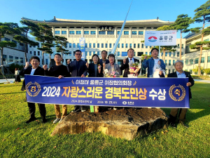 이정태 울릉군 이장협의회장, 자랑스러운 도민상