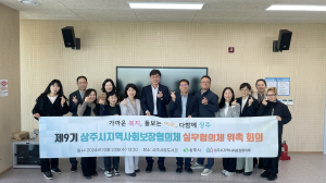 상주 지사협 실무협의체 위원 18명 위촉