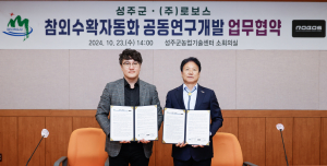 성주군-로보스 MOU 맺어…참외수확자동화 연구개발
