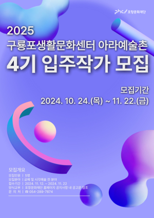 포항문화재단, 구룡포 아라예술촌 ‘P콘텐츠 이끌 입주작가 모집