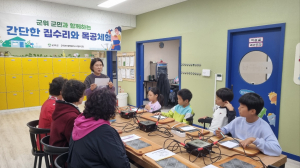 대구 군위군 부계면 다함께돌봄센터, 집수리 교육