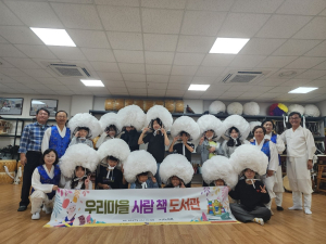 대구 수성구 고산2동 우리마을 교육나눔, ‘우리마을 사람 책 도서관’ 프로그램 진행