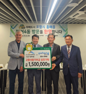 대구 수성구 범어4동-포항시 흥해읍, 우호관계 다져