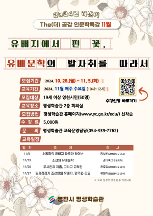 영천시 평생학습관, ‘The(더)공감 인문학 특강’ 11월 수강생 모집