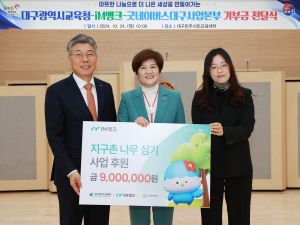 iM뱅크, 지구촌 나무 심기 사업 후원