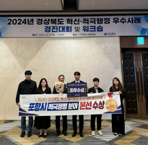 포항시, 경북도 혁신ㆍ적극행정 노력 결실 ‘최우수상’ 쾌거