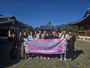 경북도, ‘경북혁신 바람개비’ 협력 포럼 개최