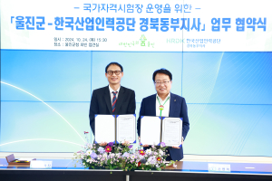 울진군, 농기계임대 사업 연계 국가기술자격 시험장 유치 업무협약 체결