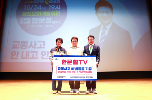 한문철TV, 울진군 교통안전 위한 교통사고 예방 물품 기증
