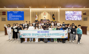 경북도의회, 제92회 청소년의회교실 운영