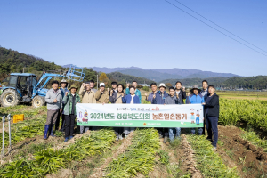 경북도의회, 가을 수확기 농촌일손 돕기 앞장