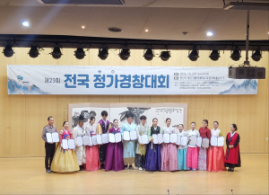 경산시, 제23회 전국정가 경창대회 개최