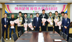 경산시, 전국체전 입상 선수단 축하 격려