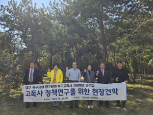 대구시 북구의회 고독사 지원방안 연구회 현장견학