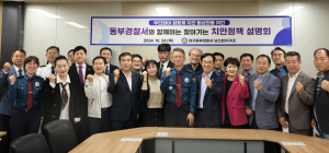 대구동부경찰서, 주민과 함께하는 찾아가는 치안정책 설명회 개최