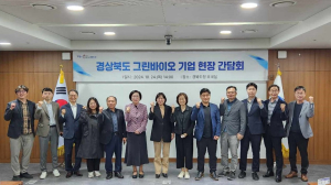 경북도, 그린바이오 기업 현장 간담회 개최