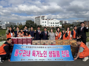 (사)한국청년지도자연합회 대구동구지회, 생필품꾸러미 전달