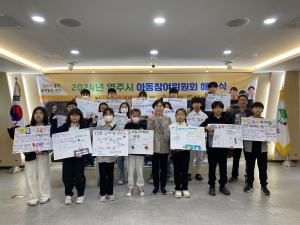 영주시, 2024년 아동참여위원회 해단식