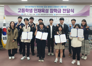 영주 SK스페셜티, 영주시지역사회보장협의체와 고등학생 인재육성 장학금 전달