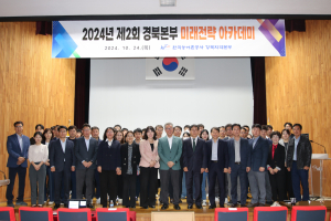 농어촌공사 경북본부, '제4회 ESG 및 혁신 콘서트' 개최ㆍ'제2회 미래전략 아카데미' 특강