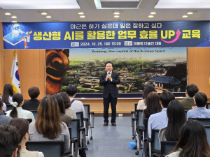 안동시, 공무원 생성형 AI 업무활용 교육