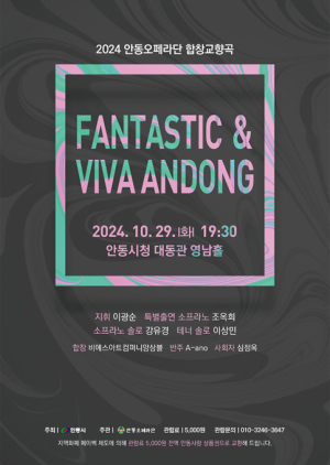 ‘FANTASTIC&VIVA ONG’ 29일 개최