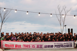 포항시, 글로벌 멘토ㆍ청년 ‘네트워킹의 장’ 열린다