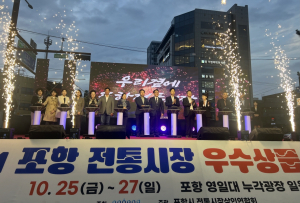 포항 지역 전통시장 대표상품 한자리에 모였다