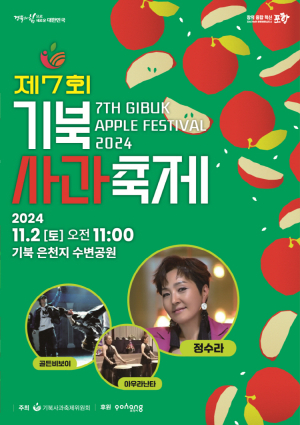 포항시 “새콤달콤 기북 명품사과 맛보러 오세요”