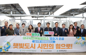 대구시 달서구, 시민 중심 탄소중립 추진 진일보