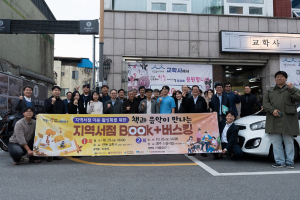 경북도, 동네 서점 찾아가는 버스킹 공연 ‘눈길’