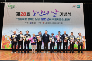 봉화군, 제28회 노인의날 기념식