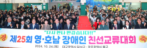 대구시 달서구, 영ㆍ호남 장애인 친선교류대회