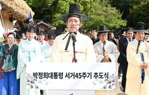 구미서 박정희 서거 45주기 추도식