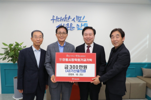 기산충의원, 안동 인재육성 장학금 기탁