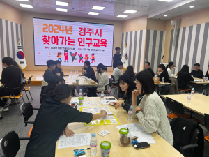 경주시, 청년 공무원 대상 ‘찾아가는 인구교육’ 워크숍