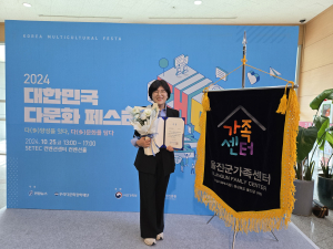 울진군가족센터, ‘2024 대한민국 다문화페스타’ 다문화 어워즈 단체부문 수상