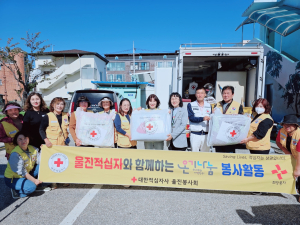 대한적십자봉사회 울진군 울진읍분회, 찾아가는 세탁 봉사 실천