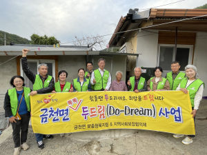 청도군 금천면 지역사회보장협의체, 취약계층에 화장실 선물