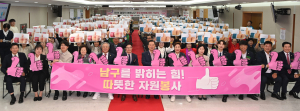 자원봉사자가 존중받는 명품 남구 만들기